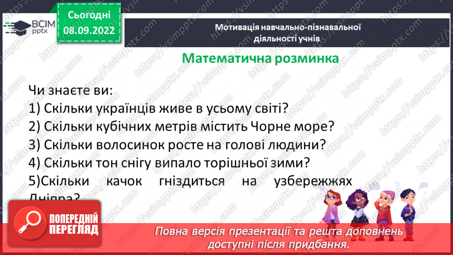 №018 - Округлення натуральних чисел5