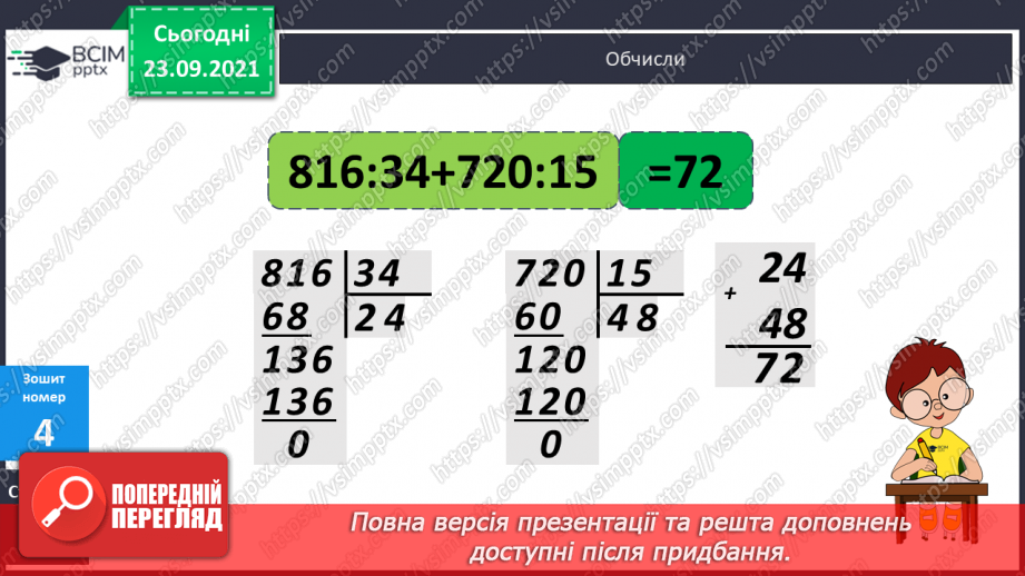 №027 - Знаходження дробу від числа. Розв’язування задач  з частинами.21 №027 - Знаходження дробу від числа. Розв’язування задач  з частинами.21