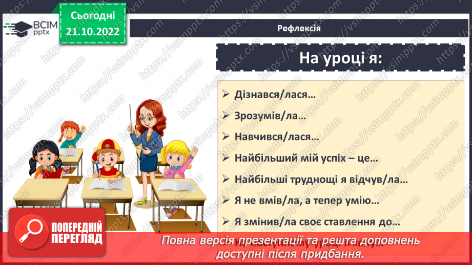 №049-50 - Урок узагальнення  і систематизації знань20 №049-50 - Урок узагальнення  і систематизації знань20