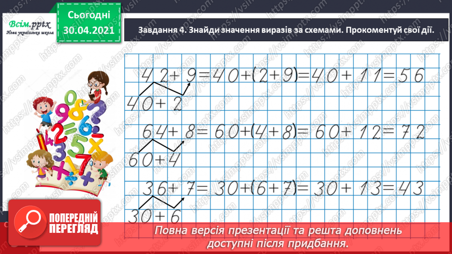 №062 - Додаємо і віднімаємо числа з переходом через розряд.13