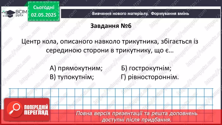 №66 - Коло і круг.39