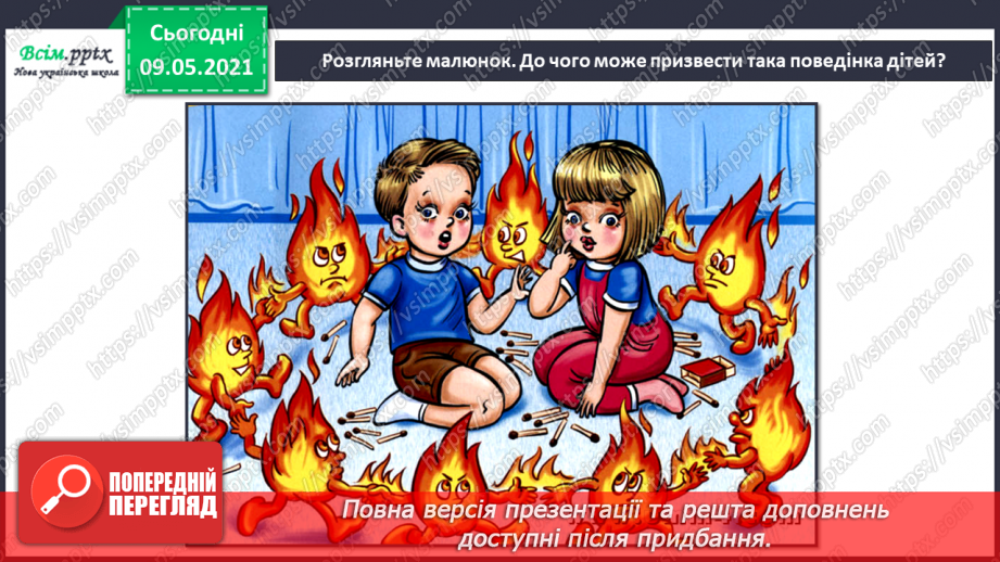 №095-96 - Як запобігати небезпечним ситуаціям у побуті?20 №095-96 - Як запобігати небезпечним ситуаціям у побуті?20