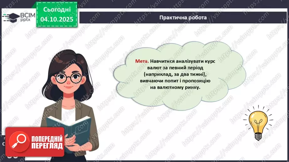 №07 - Практична робота № 2. Прогнозування курсу валют.5 №07 - Практична робота № 2. Прогнозування курсу валют.5
