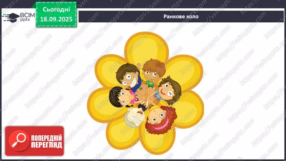 №0015 - Земля — планета Сонячної системи.1 №0015 - Земля — планета Сонячної системи.1