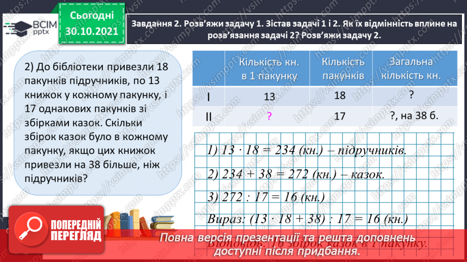 №051 - Розв’язуємо задачі20