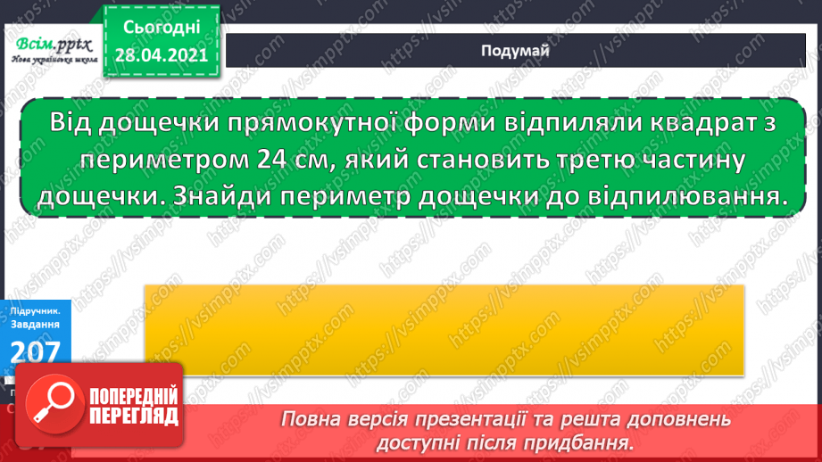 №102 - Множення на 1 і 0. Розв'язування розширеної задачі на зведення до одиниці, що містить непряме зменшення на кілька одиниць.40