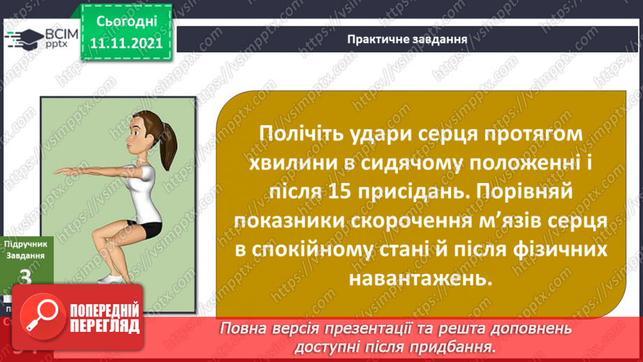 №034 - Як працює серце? Комікс. Професор Фейковський vs 4-А. Раунд 313 №034 - Як працює серце? Комікс. Професор Фейковський vs 4-А. Раунд 313