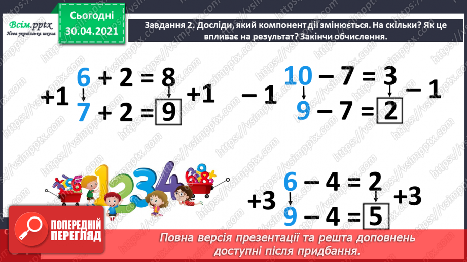 №028 - Досліджуємо таблиці додавання чисел у межах 20.11