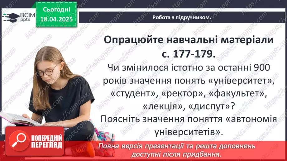 №31 - Середньовічні школи та університети.13 №31 - Середньовічні школи та університети.13
