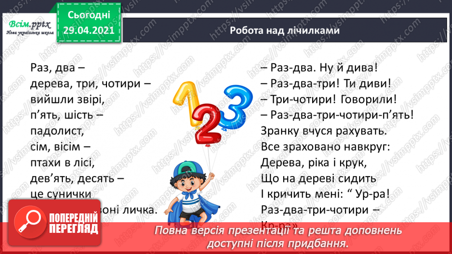 №098 - Числівник. Оповідання. Автор. «Як ми бюджет формували».3 №098 - Числівник. Оповідання. Автор. «Як ми бюджет формували».3