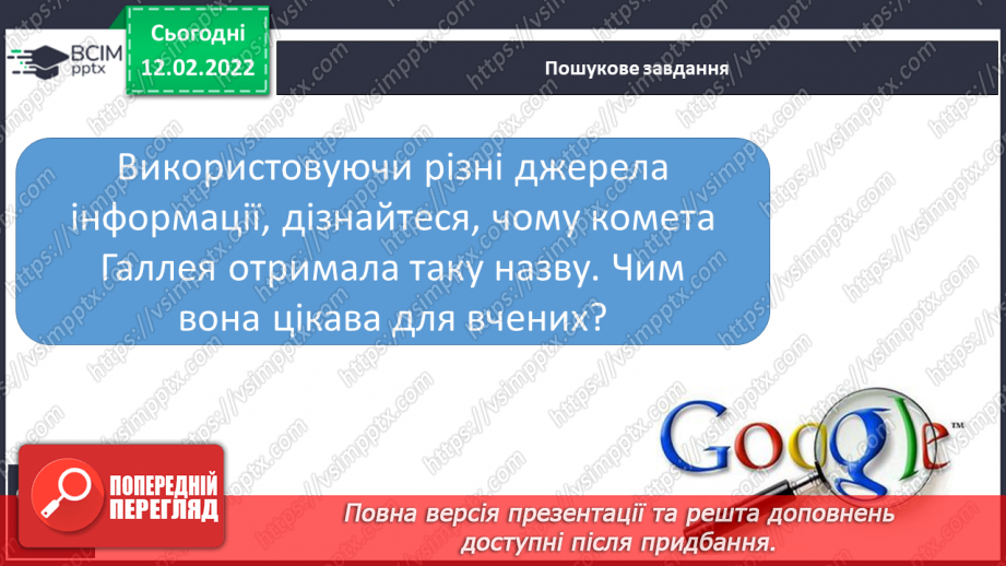 №069-70 - Як влаштована Сонячна система18