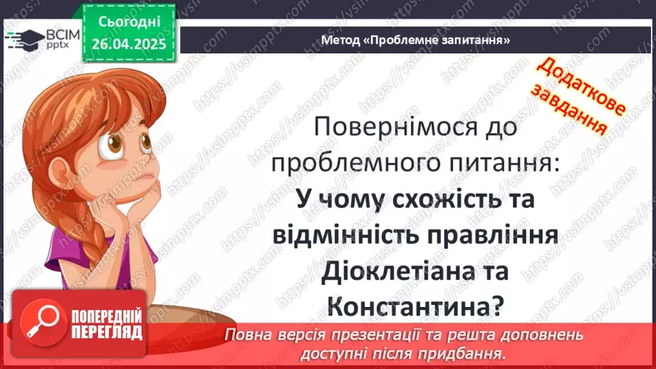 №64 - Кризові явища в Римській імперії21 №64 - Кризові явища в Римській імперії21