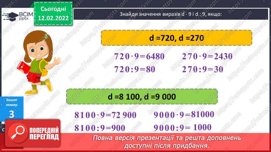 №111-112 - Удосконалення обчислювальних навичок. Розв’язування задач вивчених типів.29 №111-112 - Удосконалення обчислювальних навичок. Розв’язування задач вивчених типів.29