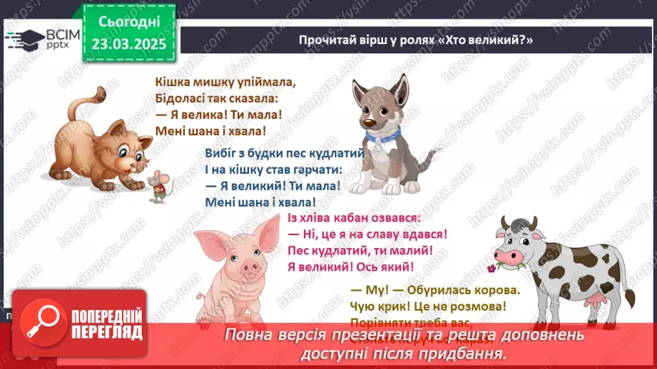 №083 - Частини тіла тварин. Хто великий?14 №083 - Частини тіла тварин. Хто великий?14
