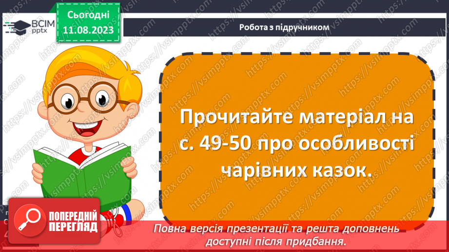 №09 - Збірка народних казок «Дитячі та родинні казки братів Ґрімм». Німецька народна казка «Пані Метелиця»10