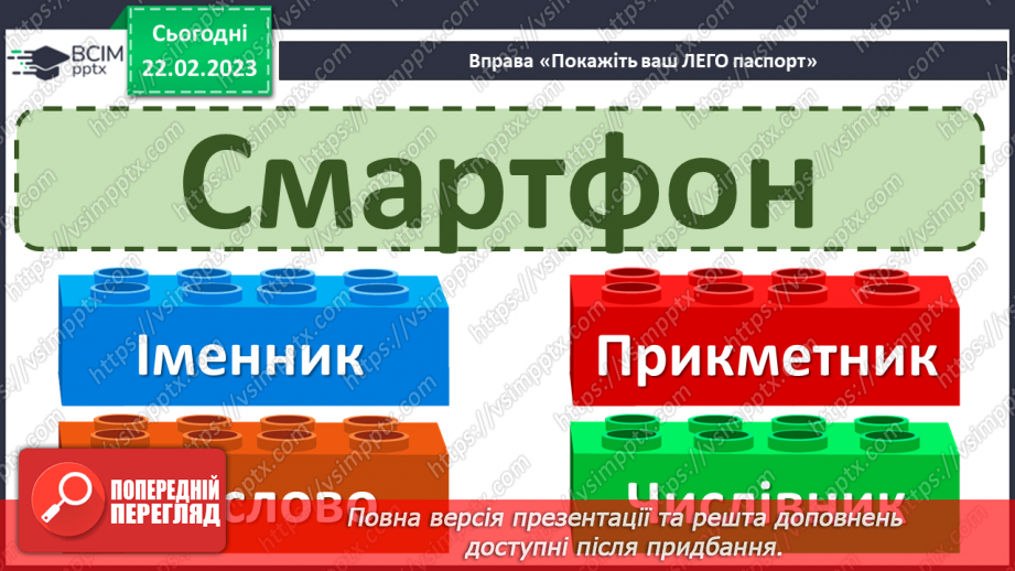 №091 - Аналіз діагностичної роботи . Роль службових слів у реченні11