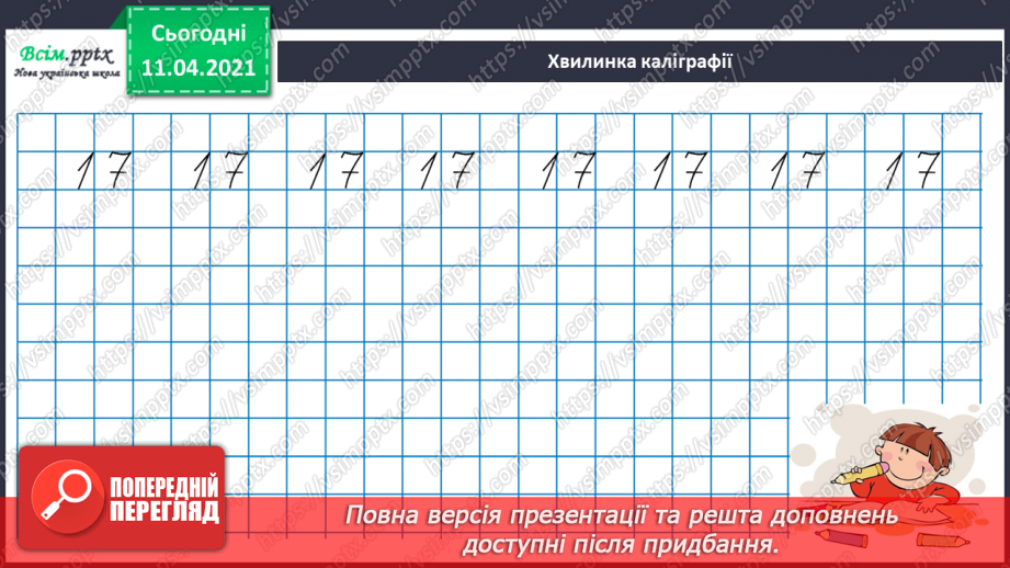 №097 - Розв’язування задач вивчених видів. Творча робота над задачею. Обчислення значень виразів.3