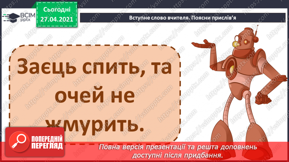 №11 - Модель адекватного реагування в сумнівних ситуаціях. Джерела отримання допомоги в прикрих і тривожних ситуаціях.6