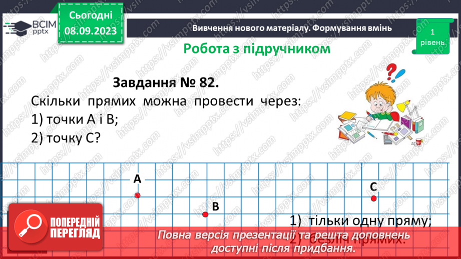 №013 - Пряма. Промінь. Доповняльні промені. Розв’язування задач і вправ на побудову променів.13