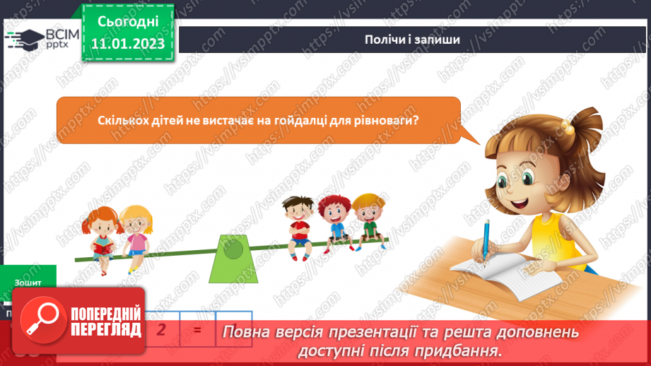 №057 - Інтелектуальні ігри. Ігри-головоломки.15