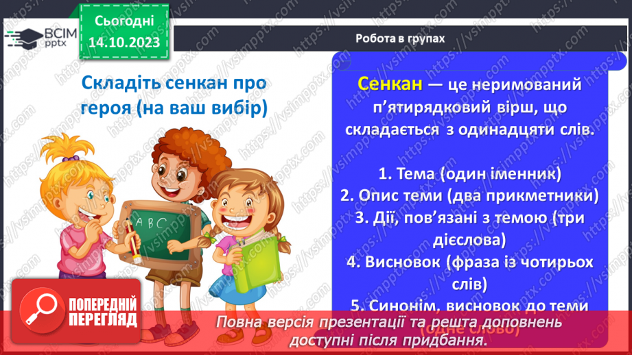 №16 - Динаміка образу, причини духовного переродження24 №16 - Динаміка образу, причини духовного переродження24