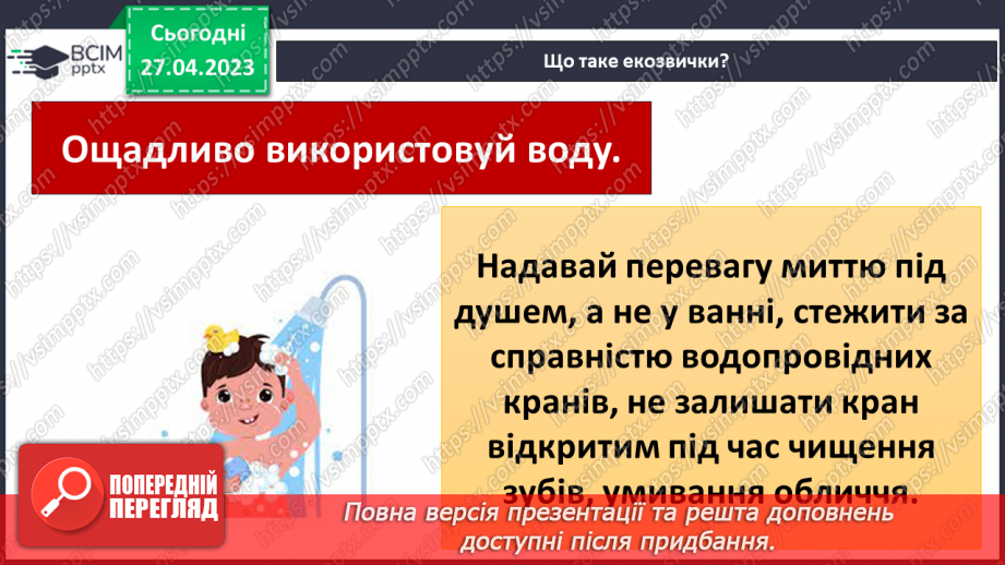 №68-70 - Узагальнення розділу «Вчимося у природи і дбаємо про її збереження». Самооцінювання навчальних результатів теми.19