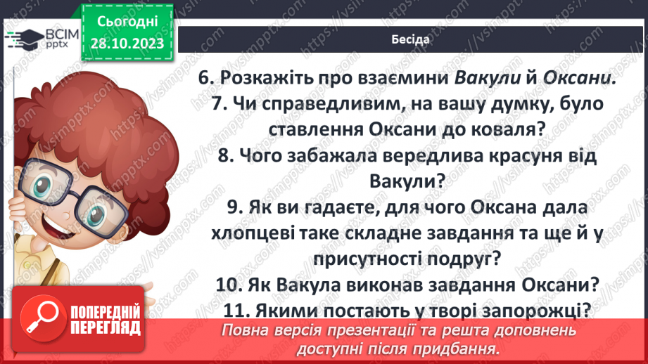№20 - Тема кохання. Образи Оксани і Вакули.15 №20 - Тема кохання. Образи Оксани і Вакули.15
