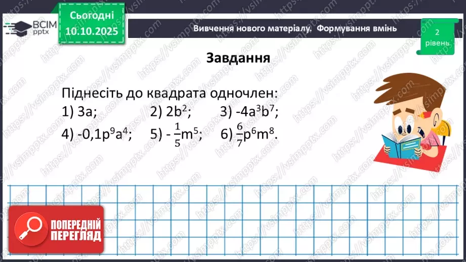 №024 - Розв’язування типових вправ і задач.29 №024 - Розв’язування типових вправ і задач.29