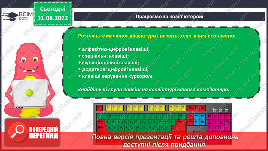 №03 - Інструктаж з БЖД. Дії з інформацією. Види повідомлень. Учасники інформаційних процесів.15