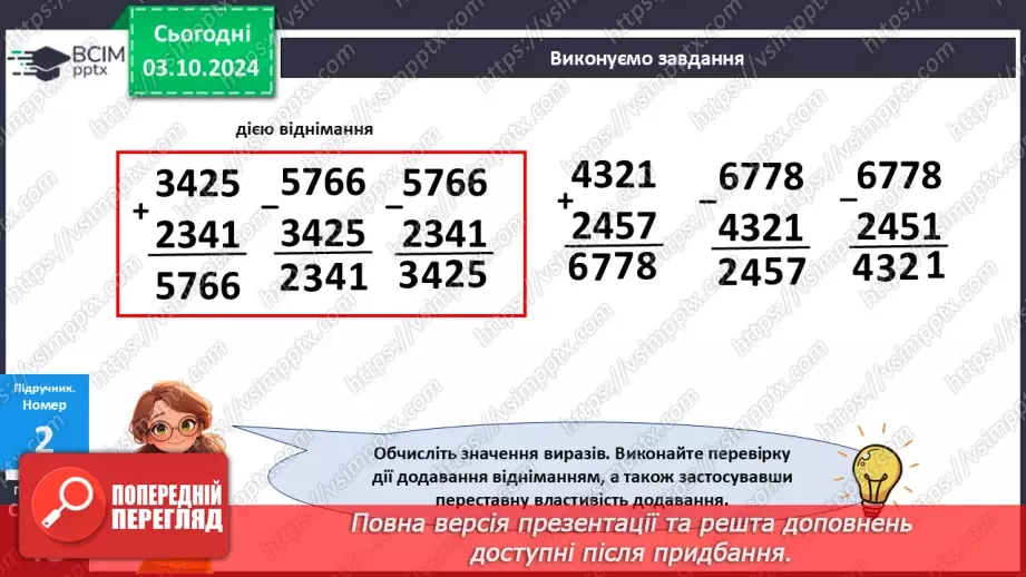 №028 - Перевірка дій додавання і віднімання10