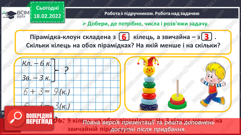 №093 - Розв’язування задач8
