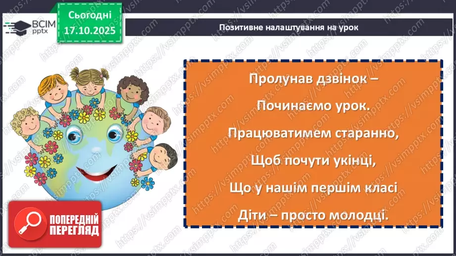 №17 - П/О ГР1, ГР2, ГР3, ГР4 Омар Хаям. Рубаї. Лаконізм і місткість жанру рубаї. Основні теми й мотиви творчості Омара Хаяма1 №17 - П/О ГР1, ГР2, ГР3, ГР4 Омар Хаям. Рубаї. Лаконізм і місткість жанру рубаї. Основні теми й мотиви творчості Омара Хаяма1