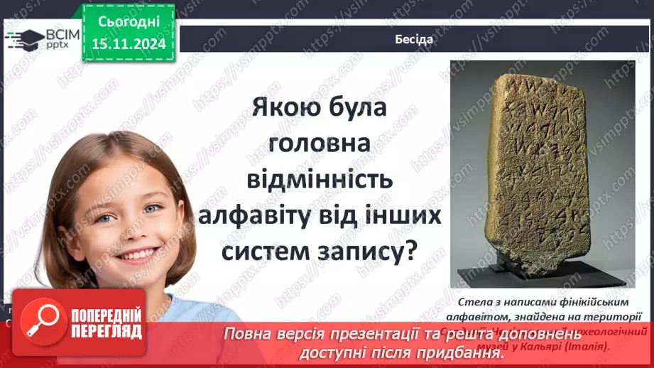 №23 - Фінікія. Ізраїльське царство10 №23 - Фінікія. Ізраїльське царство10