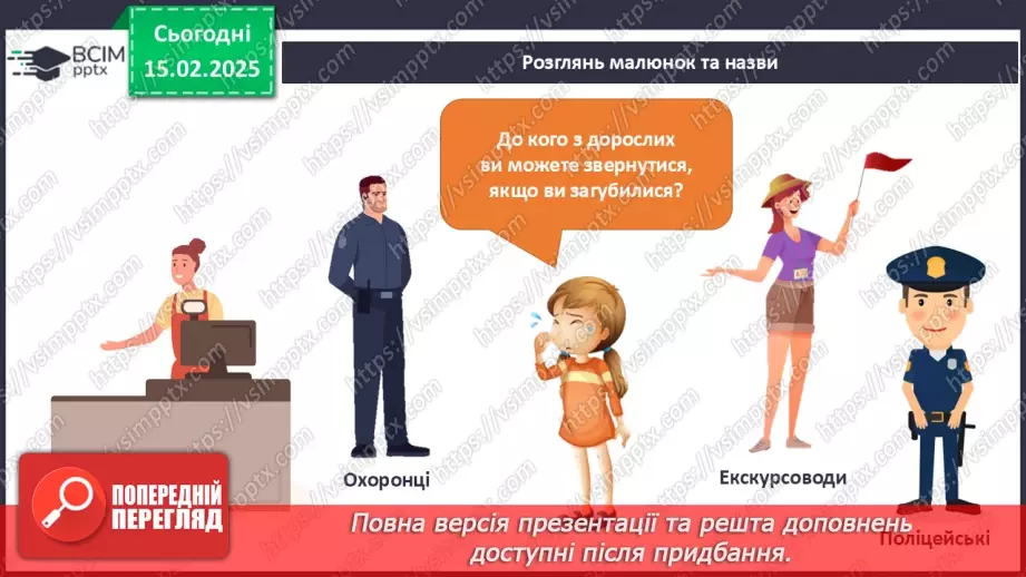 №069 - Якщо ви загубилися.13 №069 - Якщо ви загубилися.13