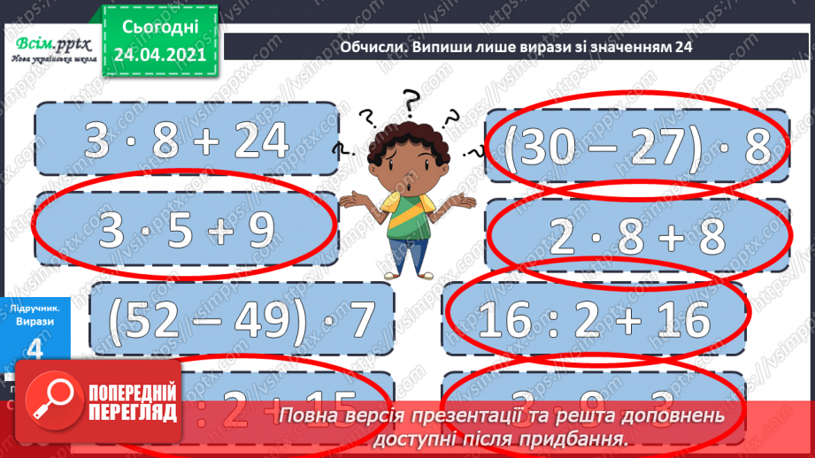 №065 - Задачі і вирази на дії різного ступеня для засвоєння опрацьованих таблиць.34