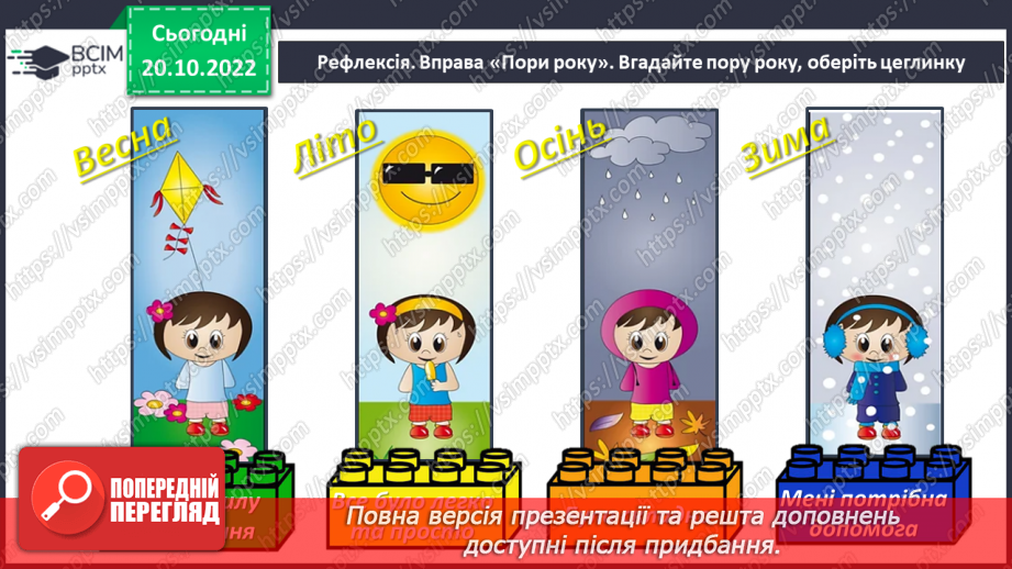 №037 - Що в родині найголовніше? Анна Коршунова «Сім — Я». Визначення емоцій дійових осіб. (с. 35-37)21