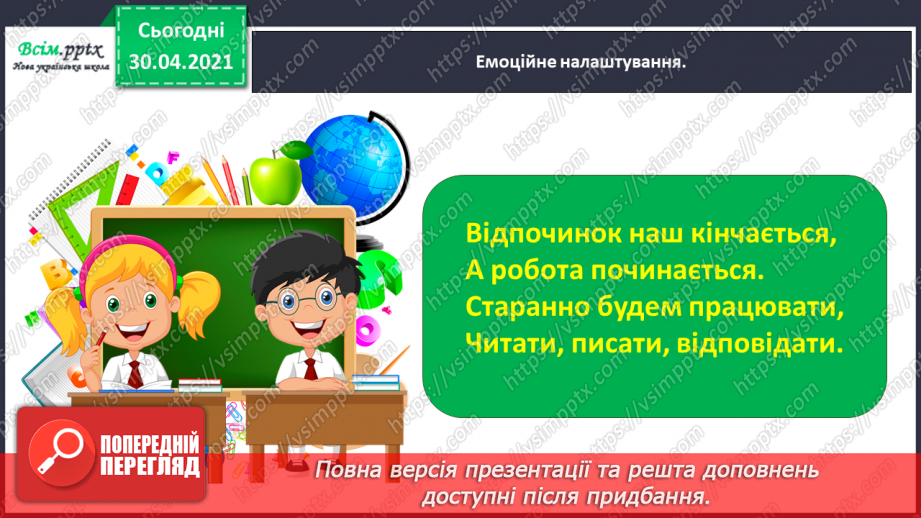 №009 - Правильно записую слова з ненаголошеними звуками [е], [и]. Записування розгорнутої відповіді на поставлене запитання1