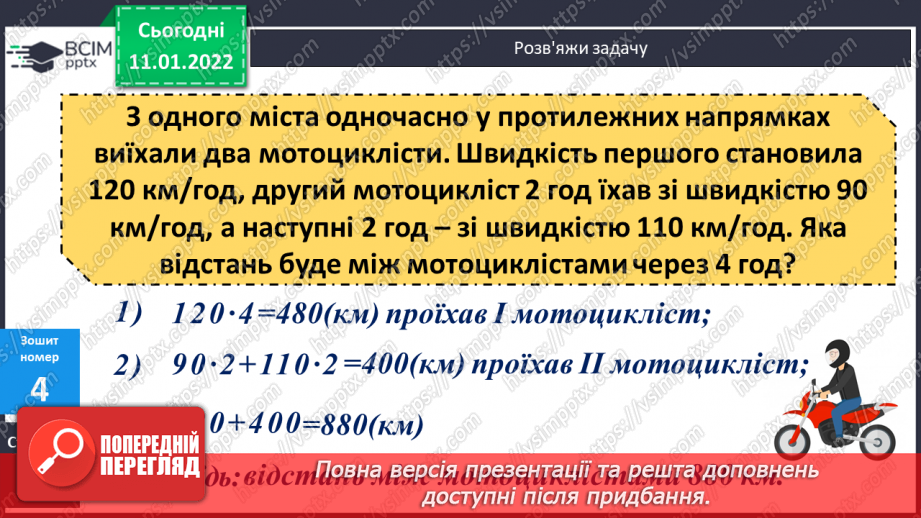 №087 - Ділення на трицифрове число, коли в частці отримуємо одну цифру. Розв'язування задач на рух. Розв'язування рівнянь.21 №087 - Ділення на трицифрове число, коли в частці отримуємо одну цифру. Розв'язування задач на рух. Розв'язування рівнянь.21