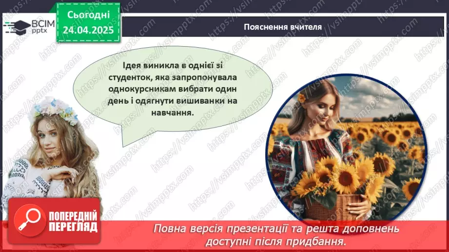 №32 - День вишиванки.7 №32 - День вишиванки.7