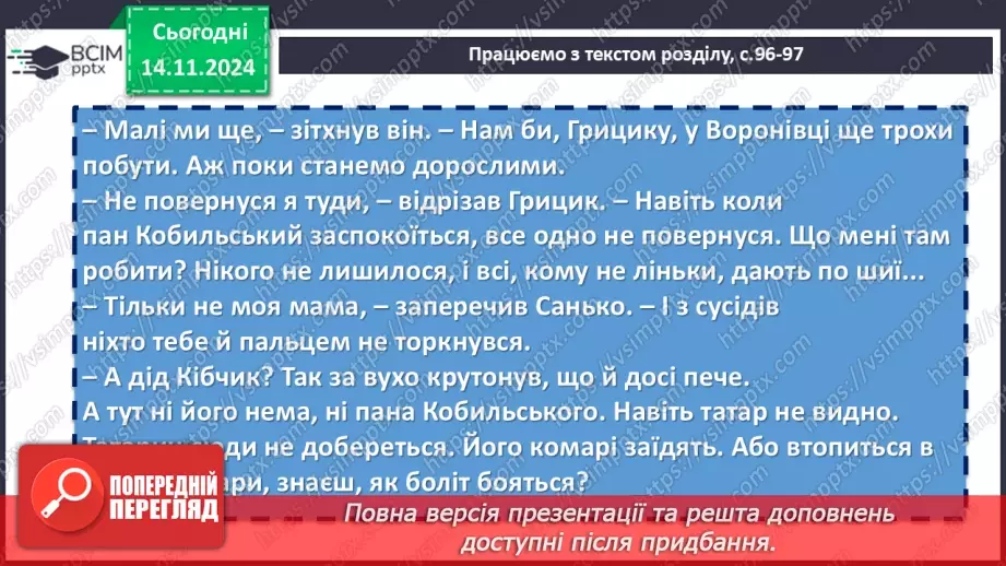 №23 - Сміливість і відвага козацьких джур Грицика й Санька12