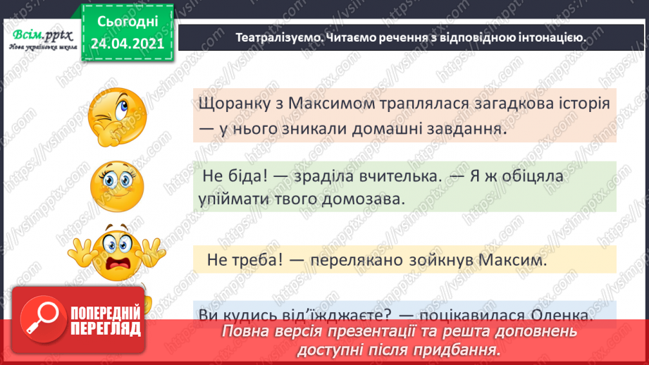 №147 - Розповідні речення. «Загадкова історія» (Дмитро Кузьменко).11