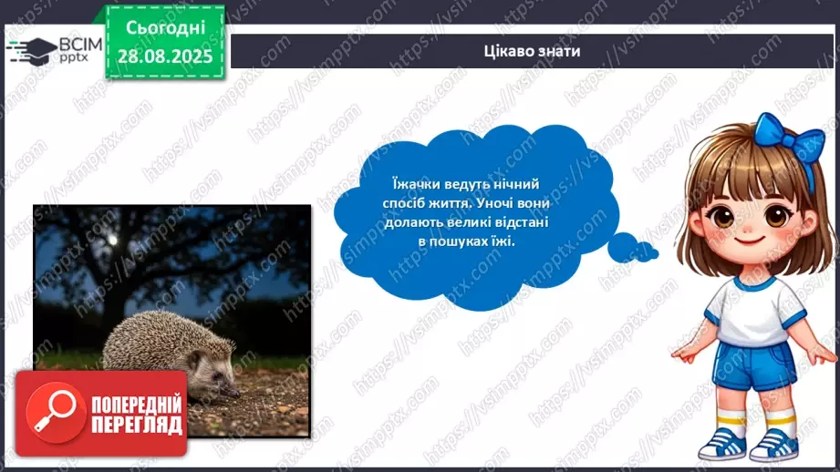 №02 - Робота із природним матеріалом. Виготовлення їжачка.14 №02 - Робота із природним матеріалом. Виготовлення їжачка.14