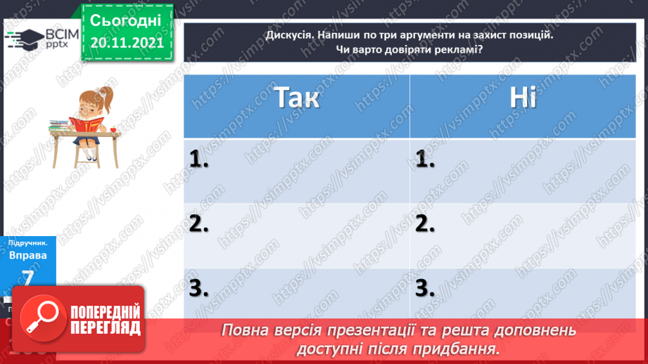 №063 - Давальний відмінок18