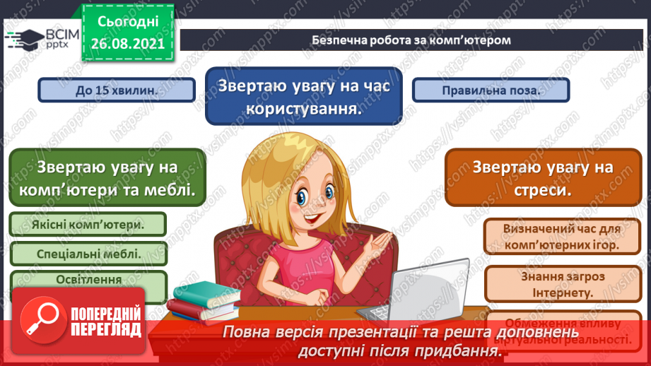 №02 - Інструктаж з БЖД. Інформація та пристрої. Види комп’ютерів та їх характеристики.39