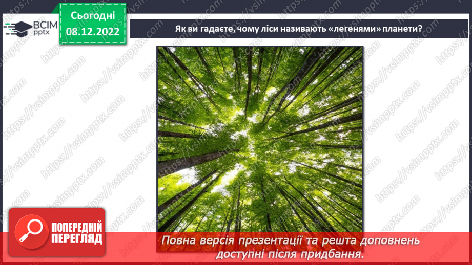 №33 - Повітря. Властивості повітря. Як люди використовують властивості повітря у повсякденному житті.13