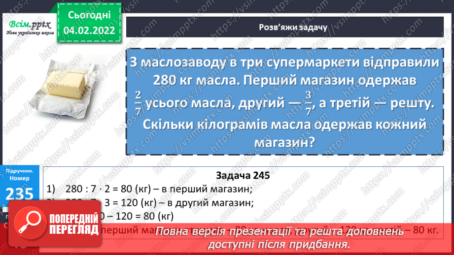 №107 - Знаходження дробу від числа і числа за його дробом. Самостійна робота.24