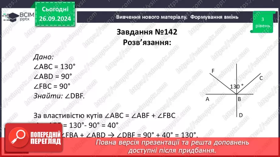 №11 - Розв’язування типових вправ і задач.24