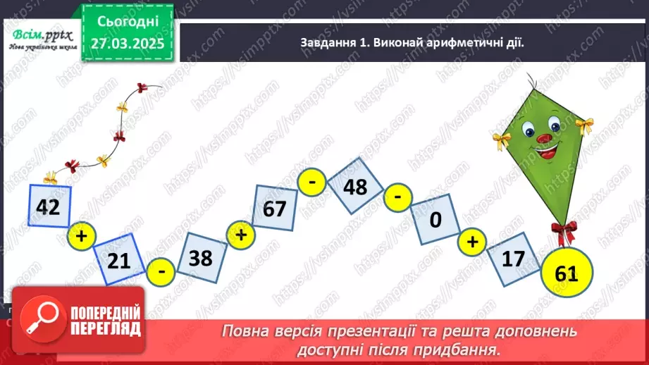 №113 - Вивчаємо назви компонентів і результатів дій множення та ділення12