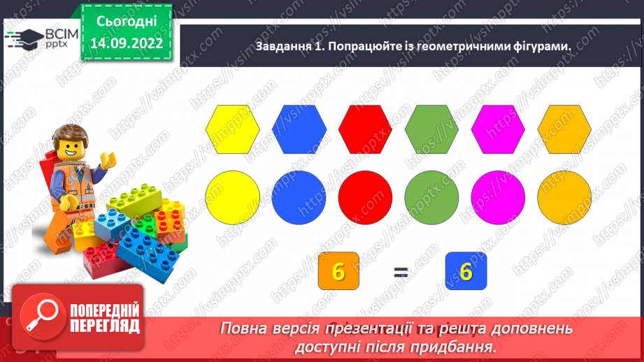 №0017 - Порівнюємо групи об’єктів за кількістю. Більше, менше, рівність, нерівність.15