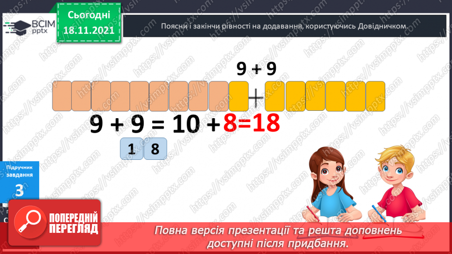 №037 - Додавання  одноцифрових  чисел  до  числа  9.13